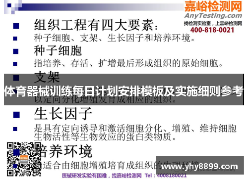 体育器械训练每日计划安排模板及实施细则参考