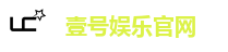 壹号娱乐官网
